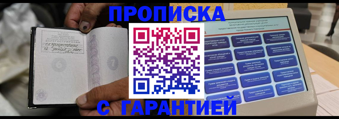 временная регистрация недорого в Щучье