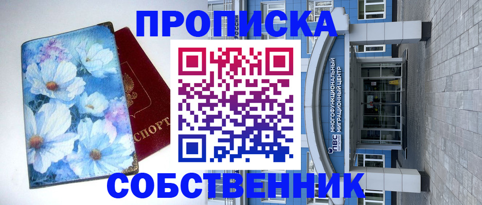 прописка 2025 в Щучье