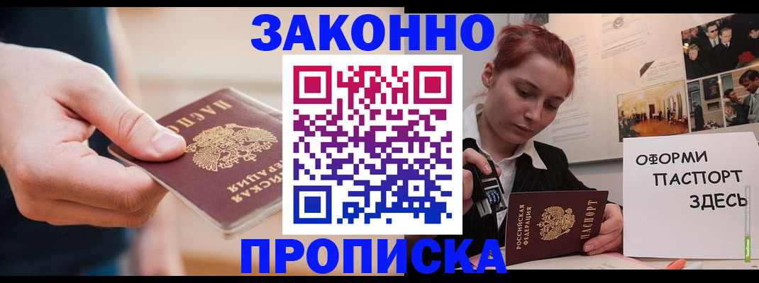 временная регистрация для школы в Щучье