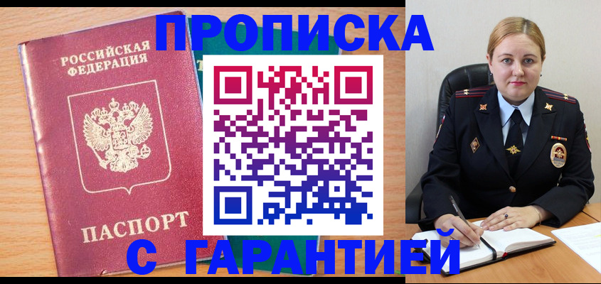 прописка иностранных граждан в Щучье