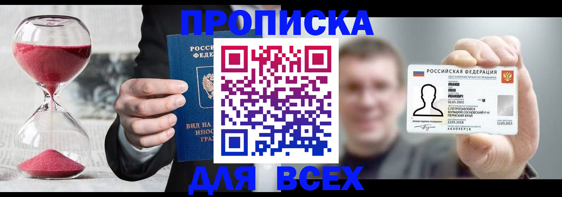 прописка в квартире в Щучье