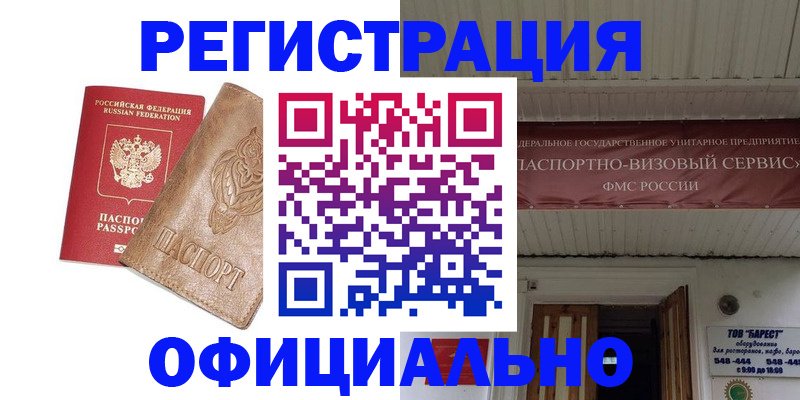 временная регистрация законно в Щучье