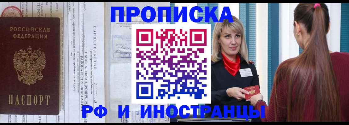 прописка гарантия в Щучье